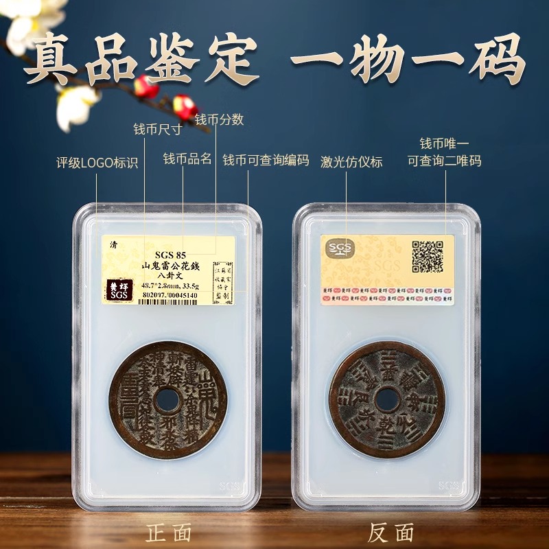 山鬼花钱清代真品古钱币压胜钱真品铜钱篆图808285分旗舰店盒子币