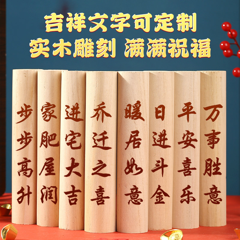 搬家入宅仪式用品柴火乔迁新居摆件搬家礼物新居布置木柴新房入伙