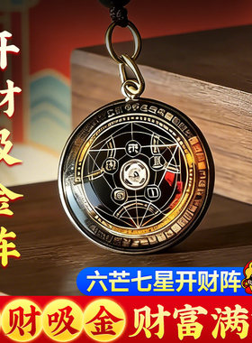 六芒七星开财阵挂件吊坠钥匙扣