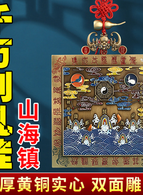 全铜山海镇室外八卦图八卦凸镜大门室内挂件麒麟山海镇天官赐福