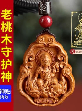 男女本命佛真桃木平安挂饰吊坠