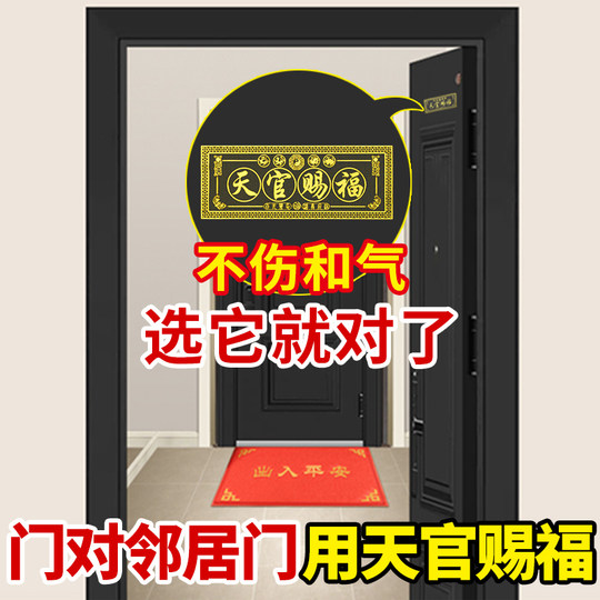 Tianguan Ci Blessing Невидимая наклейка на дверь, официальный флагманский магазин, подлинная