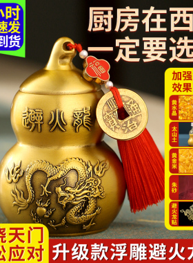 避火龙瓶子厨房西北角化解全铜辟火龙瓶黄碎石铜葫芦黄铜葫芦摆件