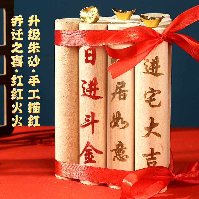 搬家入宅仪式用品柴火乔迁新居摆件搬家礼物新居布置木柴新房入伙
