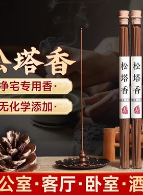 【老师推荐】天然松塔香古法旗舰店招财净化磁场室内熏香中式线香