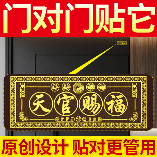 Tianguan Ci Blessing Невидимая наклейка на дверь, официальный флагманский магазин, подлинная