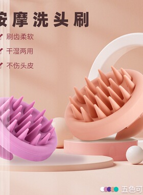 硅胶手持洗头梳柔软刷毛清洁头皮