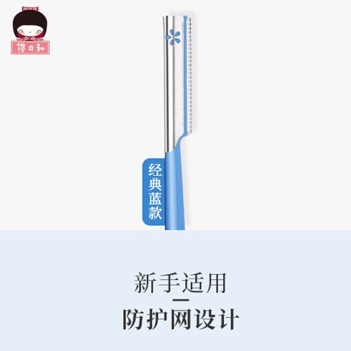 日本kai贝印修眉刀安全型防刮伤专用刮眉毛剪刀片新手初学者神器 - 图1