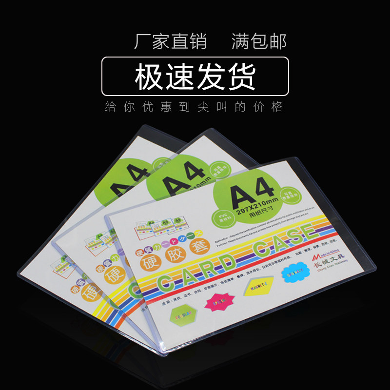 硬胶套a4塑料pvc透明文件证件防水防污保护硬质卡套胶套加厚耐用_虎窝淘