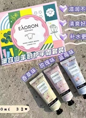 现货eaoron山羊奶护手霜套装