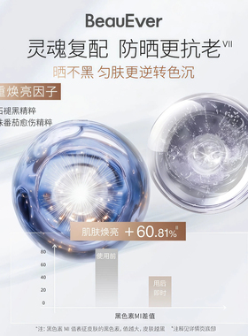 BeauEver大光盾清爽控油防晒乳