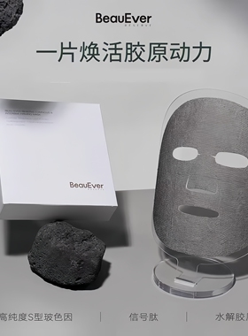 BeauEver黑蕨胶原泵面膜抗老焕亮