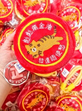 幸运无限彪彪万金油挂包