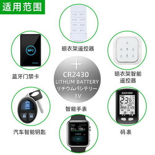 适用好太太电动晾衣架遥控器电池CR2430晒衣杆自动晾衣机纽扣电池 - 图2
