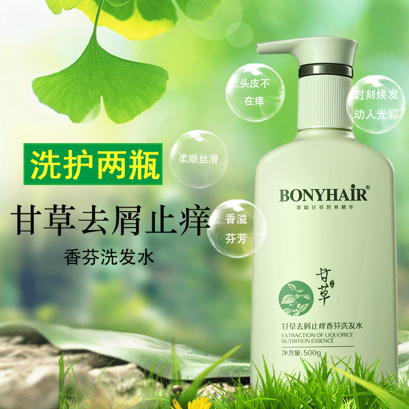 BONYHAIR甘草正品洗发水去屑止痒控油香味持久留香沐浴露套装洗护 - 图2