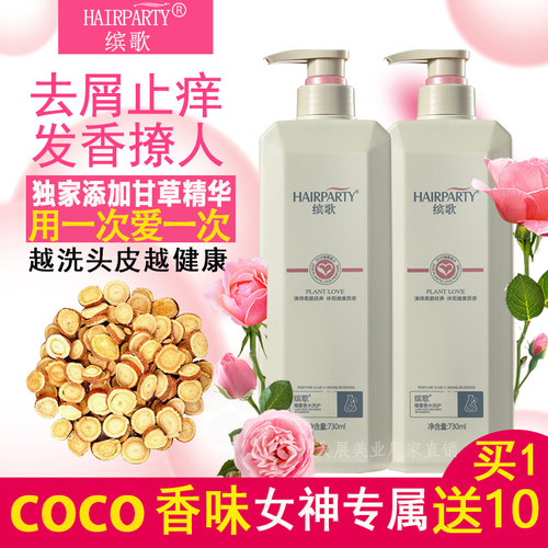 缤歌香水洗发水正品抖音同款网红沐浴露去屑控油固色头皮精华滋养 - 图0