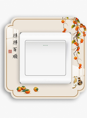 亚克力开关贴新中式客厅卧室墙面装饰开关套新款家用边框可擦水洗