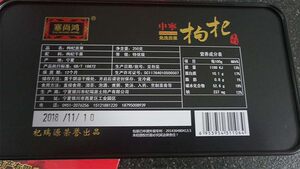 宁夏特产 塞尚鸿中宁枸杞免洗贡果250克红铁盒装原塞上百特特级