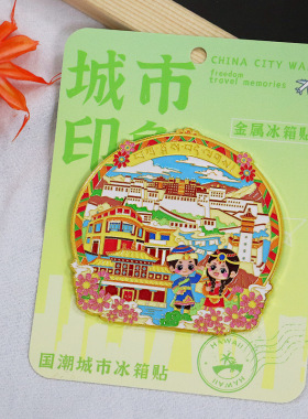 文创金属冰箱贴全国著名景区纪念