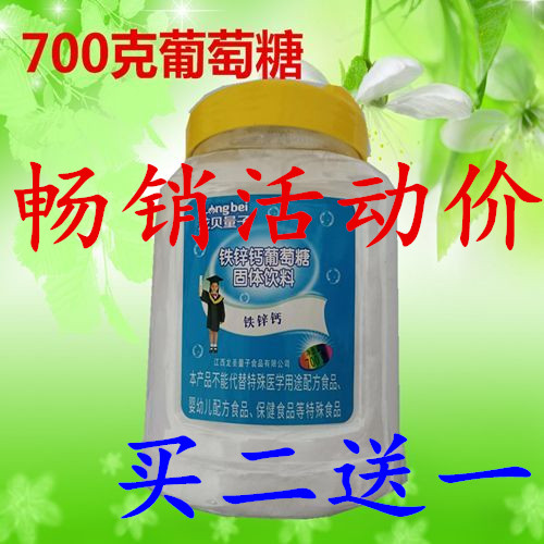 700克葡萄糖粉食用钙铁锌多维益生元奶粉伴侣成人运动补充体能