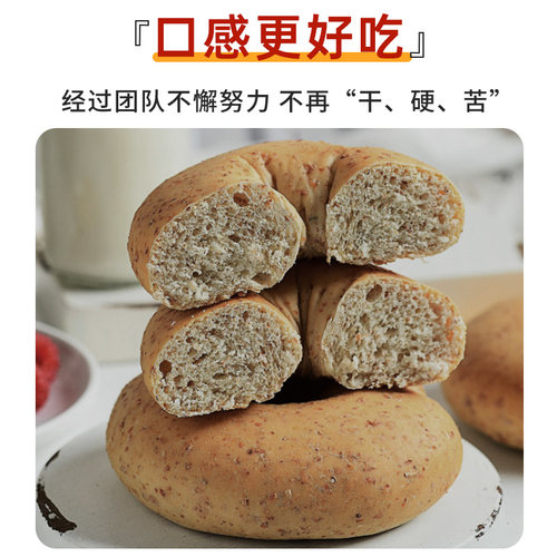 0脂肪全麦贝果碱水面包无蔗糖添加零添油健康低脂代餐零食早餐 - 图2