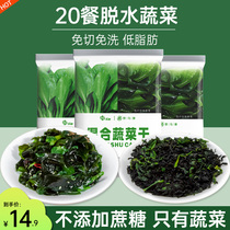 Dewater vegetable dry without cane sugar Bread Mate Convenience Vegetables Bag Cooking Noodle low-fat Fitness Less food