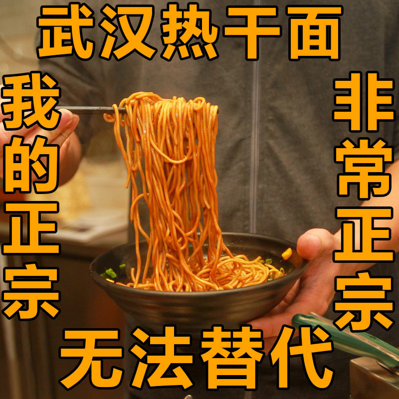宏派正宗武汉热干面湖北特产碱水挂面条含调料干拌包邮夜宵速食品