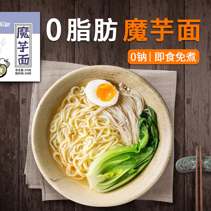 0脂肪魔芋面低卡魔芋丝零即食粉丝结低热量代餐面条速食主食食品,淘宝优惠券,粉丝福利购,淘宝优惠卷