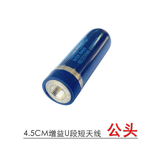对讲机天线 SRH U段手台天线 拇指天线 短天线  4.5CM - 图1