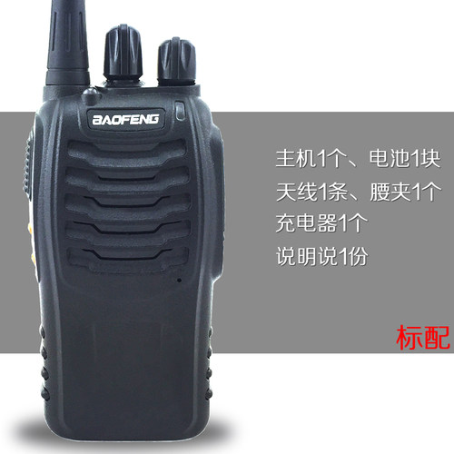 正品宝锋BF-888S对讲机 民用手台1-5-50公里 宝峰7W一对2台起包邮 - 图0