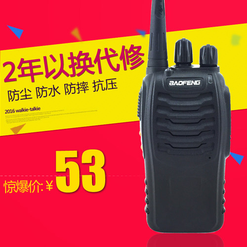 正品宝锋BF-888S对讲机 民用手台1-5-50公里 宝峰7W一对2台起包邮 - 图2