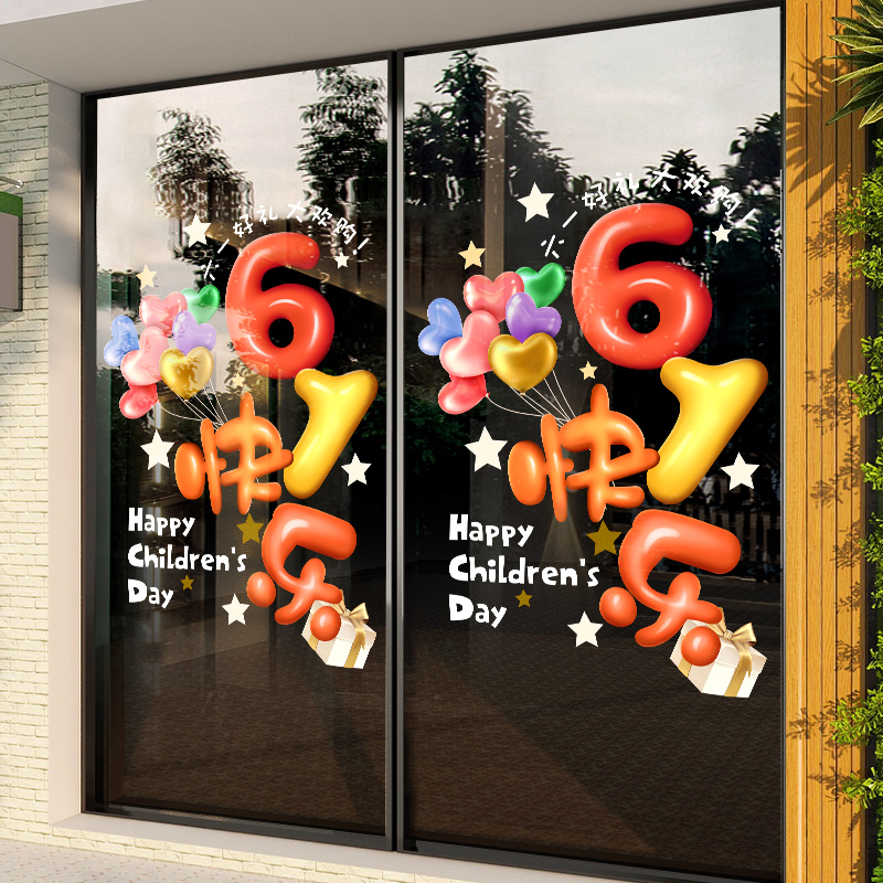 六一儿童节装饰卡通静电玻璃墙贴纸商场玩具文具店铺氛围布置贴画 - 图0