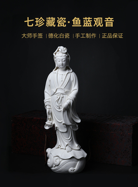 戴玉堂林建平陶瓷摆件《鱼篮观音菩萨像》供奉佛像客厅家居饰品