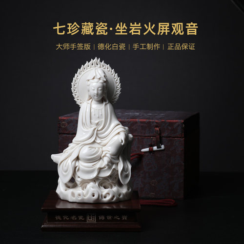 戴玉堂苏友德陶瓷摆件《坐岩火屏观音菩萨像》手签菩萨佛像艺术 - 图2