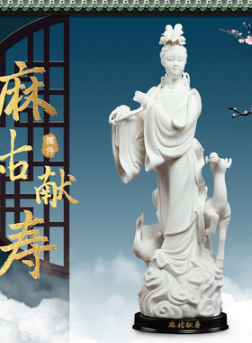 戴玉堂陶瓷摆件《麻姑献寿》仙女娘娘祝寿送老人礼物装饰工艺品