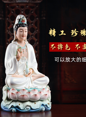 戴玉堂陶瓷坐莲观音菩萨珍珠彩观音佛像家用供奉观世音菩萨像摆件