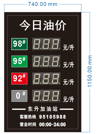 今日油价 LED显示屏 单色LED价格牌 室内户内数码管 红色4寸数字8