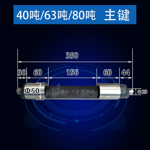 上海二锻沃得精机浙锻40T63吨主动键制动键工作键主付键尾热处理 - 图0