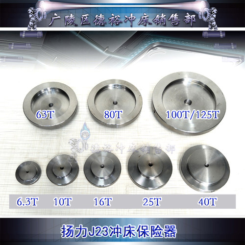 扬锻杨力沃得冲床配件保险器扬州星火星力徐锻锻造热处理保险块片 - 图1