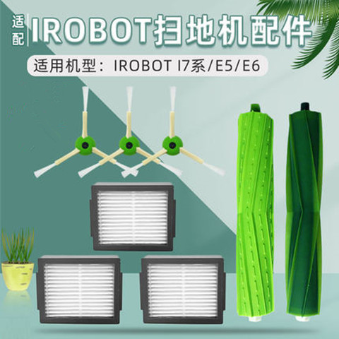 适配irobot艾罗伯特扫地机器人i7+E5/E6/i3配件边刷滤网滚刷尘袋 - 图0