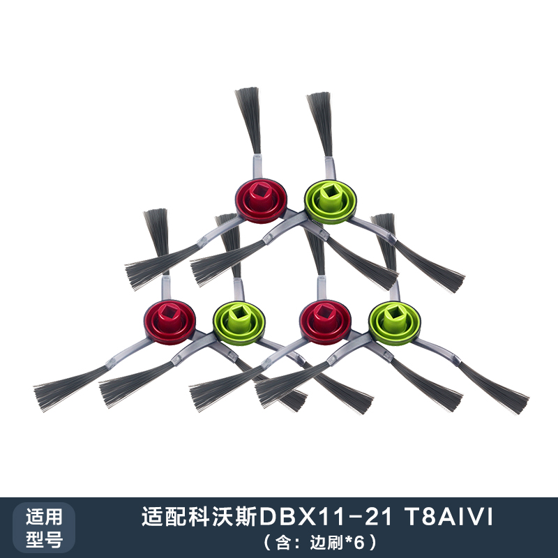 科沃斯t5扫地机器人配件T5MAX/N5/N8/DJ65T8MAX/T9边刷地刷扫地刷 - 图0