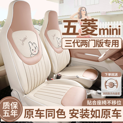 适用五菱宏光mini座套两门版三代座椅套四门miniev迷你马卡龙坐垫 - 图3