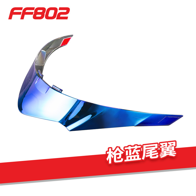 LS2摩托车头盔FF802 镜片 尾翼 电子枪红 枪蓝 茶色 透明 - 图1