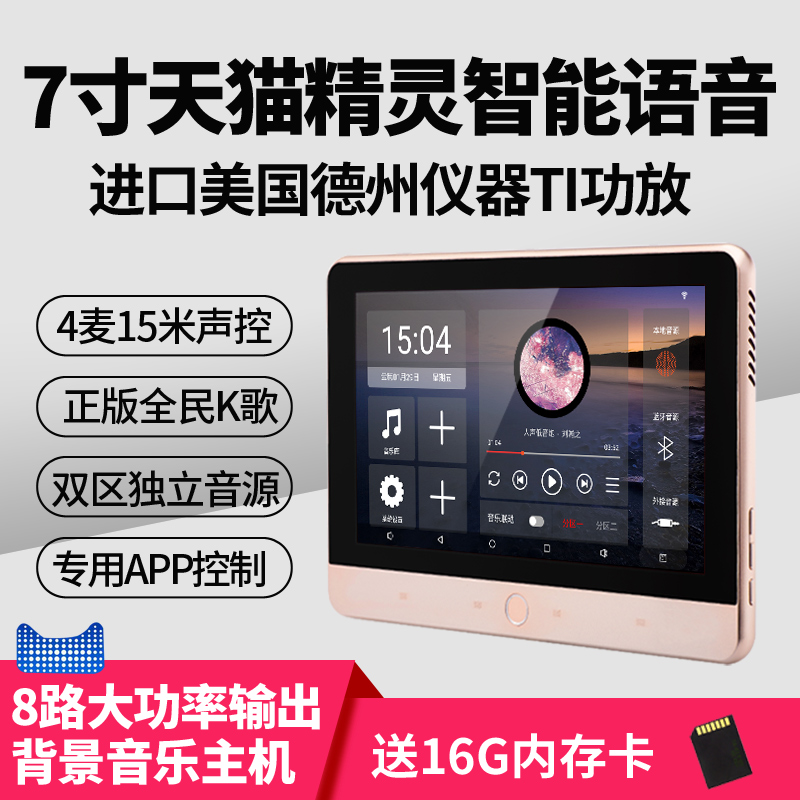 天猫精灵智能家居家庭背景音乐主机系统套装全屋吸顶音响蓝牙功放