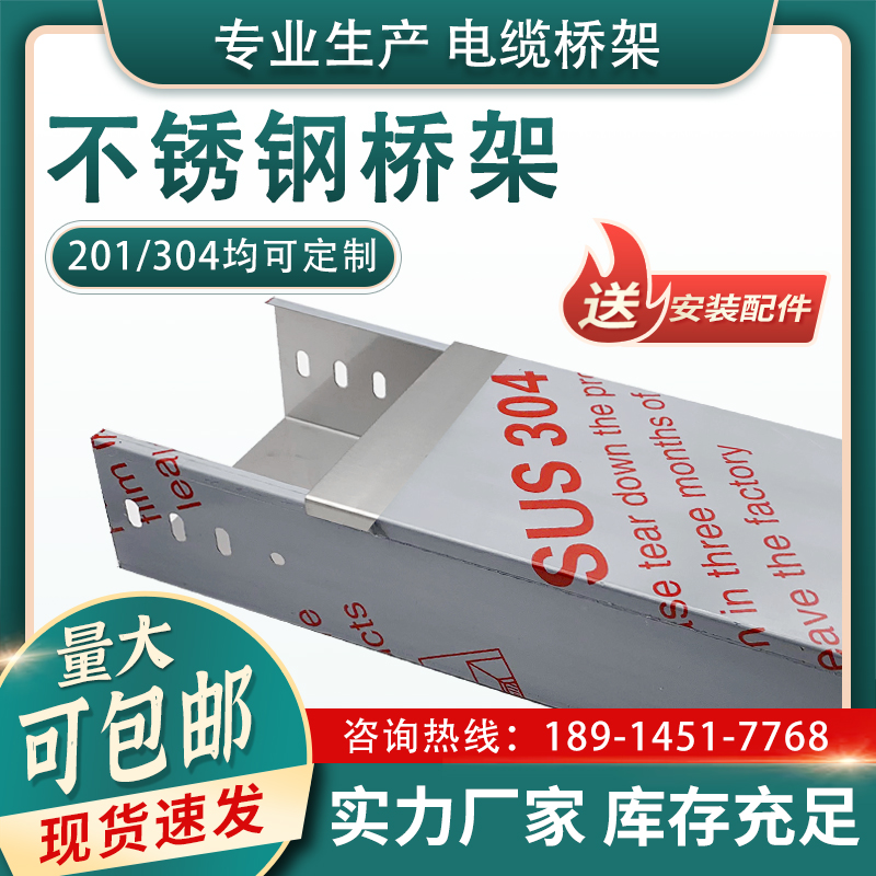 201不锈钢304托盘桥架200*100*50铝合金防火分隔防水线槽300*150