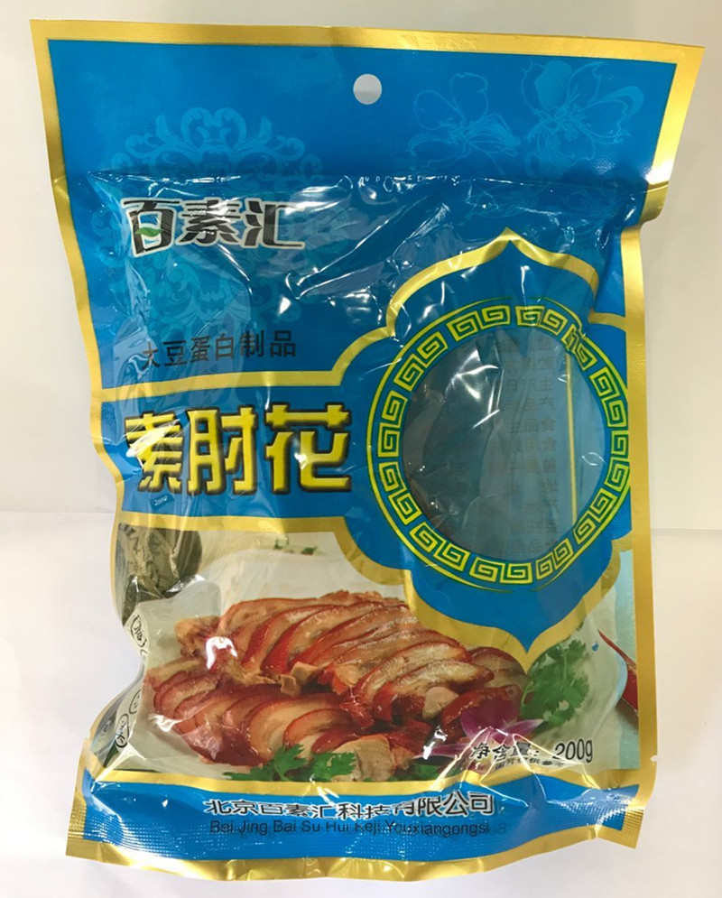 天泽人百素汇素食素肘花素肘子酱肘子仿荤素食人造肉【满包邮】 - 图2