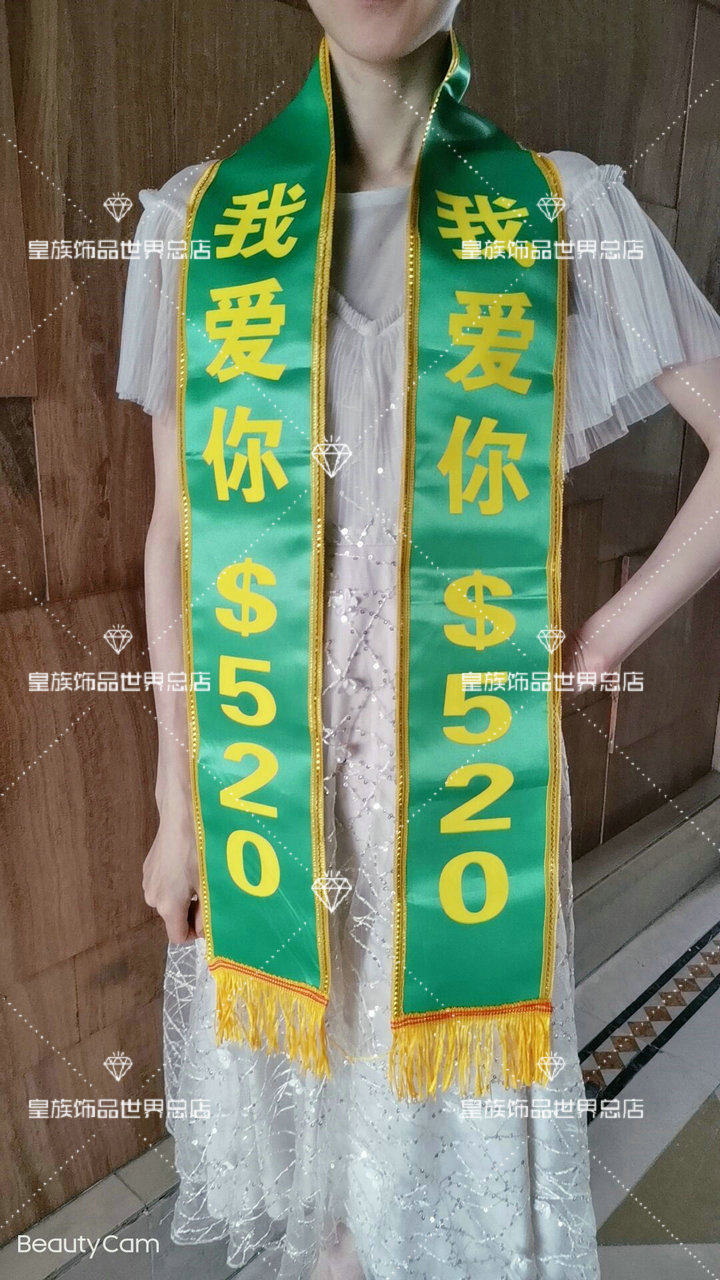 绶带定制做选美礼仪酒吧夜场斜彩色KTV礼仪带迎宾飘带表彰带双面_虎窝淘