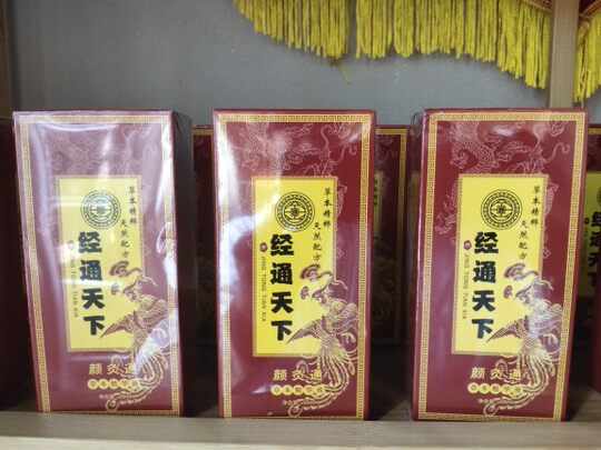 颜灸通， 产品功效:润养保湿，用于肌肤日常按摩推拿保养7.5折