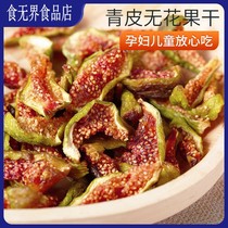 No Add to October New Govt Weihai Qingpi No Flower Fruit Dry pregnant woman Healthy snacks soft glutinous clear sweet child to eat