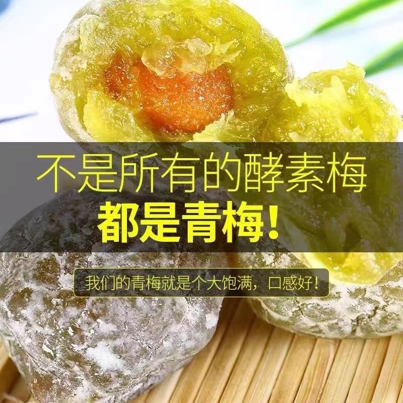 正品酵素梅便秘孝素梅子加强版酵素青梅果随便拉零食 - 图2